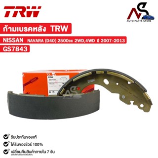TRW ก้ามเบรคหลัง NISSAN NAVARA D40 2500cc 2WD , 4WD ปี 2007-…