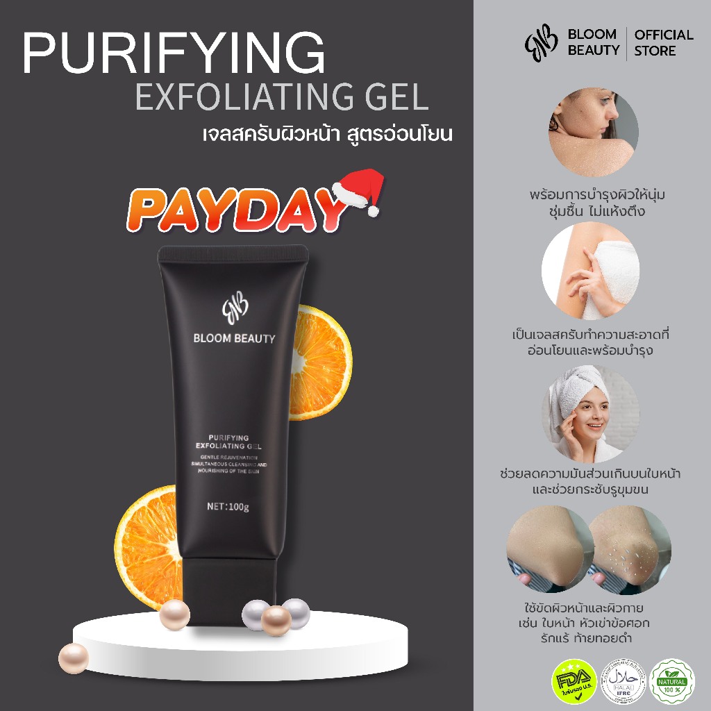 Bloom Beauty เจลผลัดเซลล์ผิว100g Purifying Exfoliating Gel สครับผิวหน้าลดปัญหาสิวอุดตัน รอยดำจากสิว และลดความมันส่วนเกิน