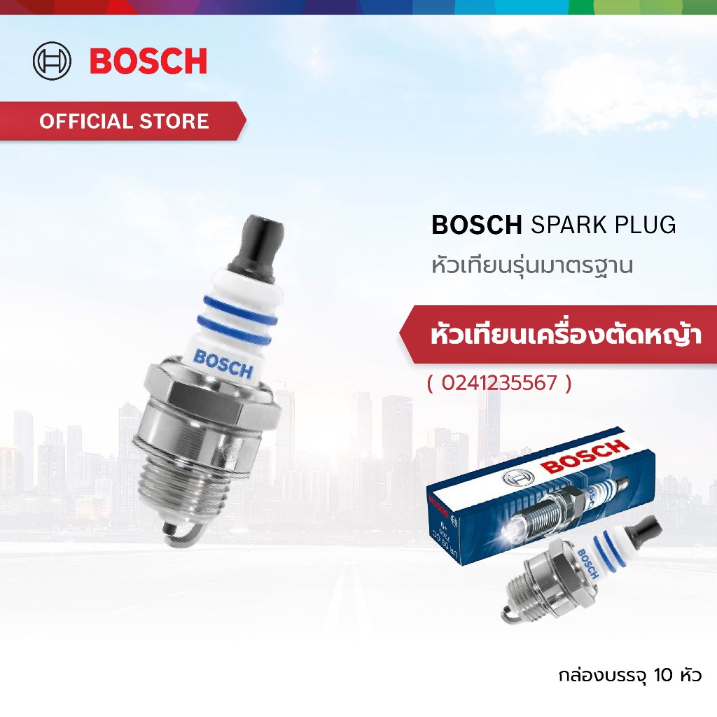 Bosch Spark Plug หัวเทียนสำหรับเครื่องยนต์การเกษตรขนาดเล็ก WS7F (0241235567)