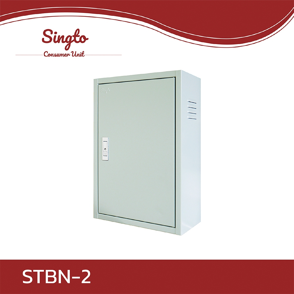 ตู้เหล็ก Singto ถูกที่สุด ตู้เหล็ก STBN-2 ขนาด 350x520x170 mm. IP30 ตู้สวิตซ์บอร์ด