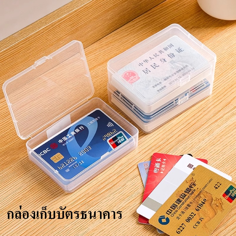 กล่องเก็บบัตรธนาคารทรงสี่เหลี่ยมสไตล์มินิมอลสีโปร่งใส กล่องจัดระเบียบสำหรับเก็บการ์ดไอดอลและการ์ดเกม