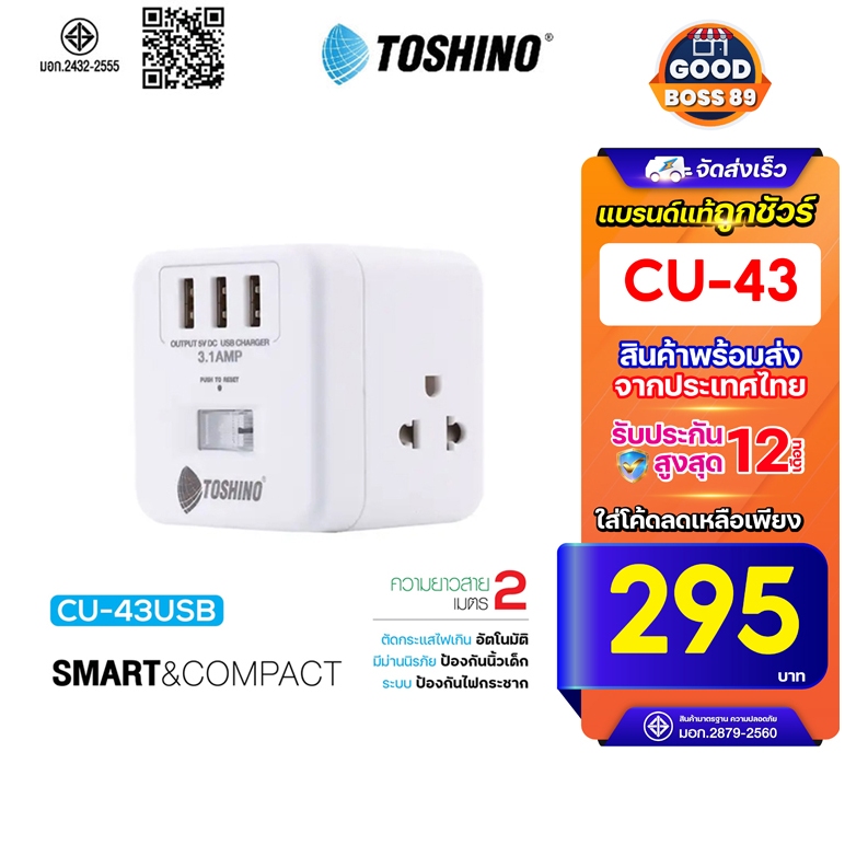 [ใช้โค้ด เหลือ199บ.]Toshino CU-42/CU-43 USB ปลั๊กพ่วงพกพารางปลั๊กไฟขนาดเล็ก4ช่องมีUSBสวิตช์ยาว 2เมตร