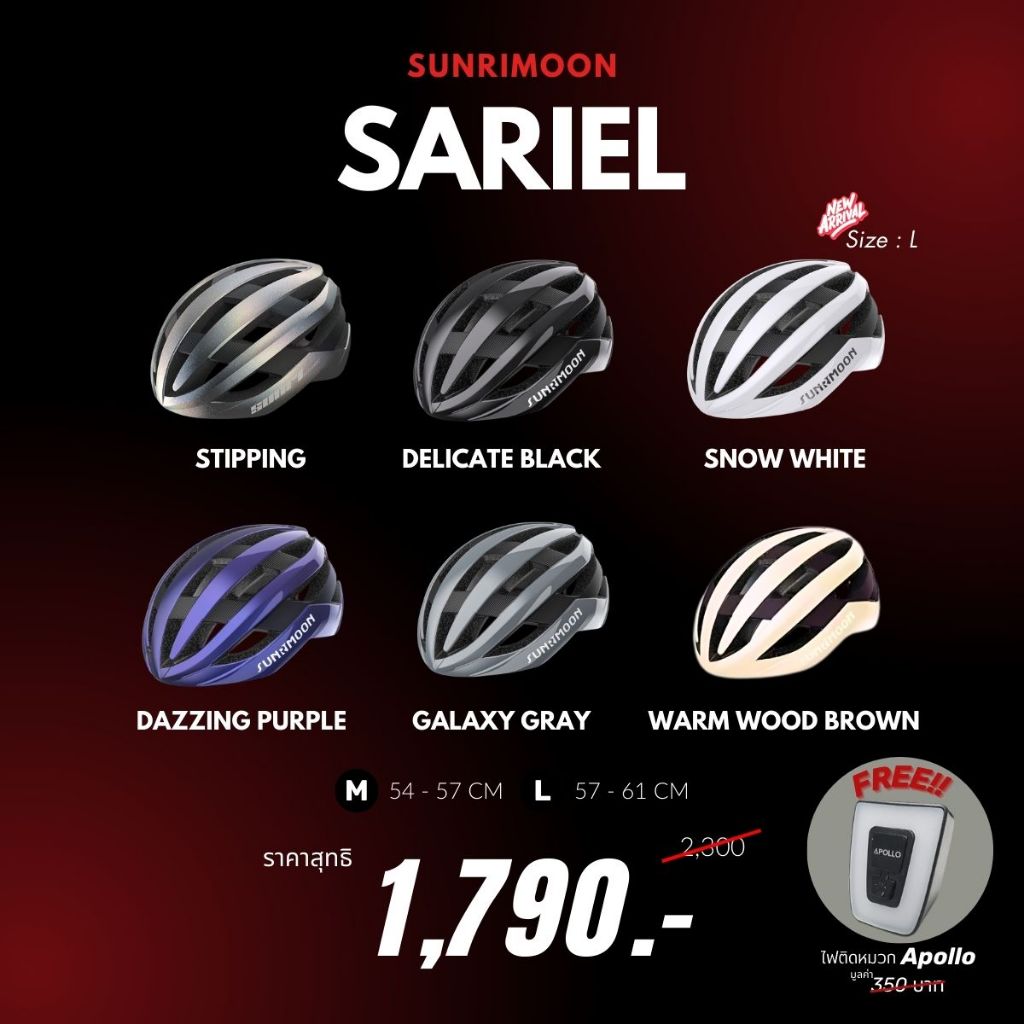 [หมวกปั่นจักรยาน รุ่น SARIEL] SUNRIMOON หมวกปั่นจักรยาน - รุ่น TS-99 SARIEL