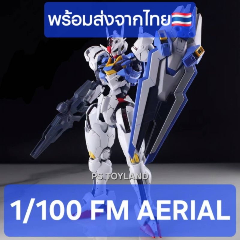 1/100 FM Aerial ค่าย JMS Made in China