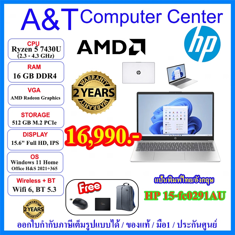 (ร้านค้าตัวแทนhp)Notebook HP 15-fc0291AU Ryzen 5 7430U/16GB /512GB/15.6"/Win11+Office2021+365/2Y
