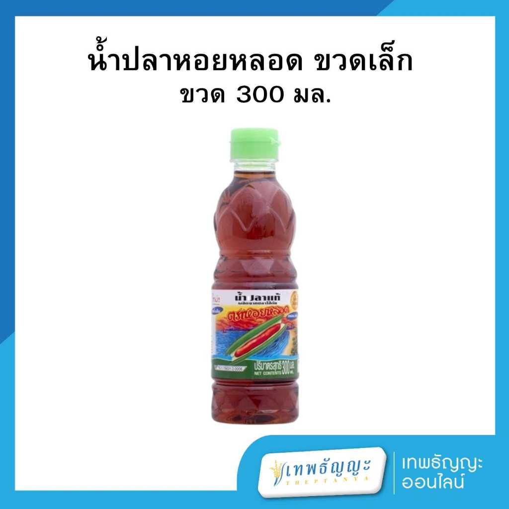 หอยหลอด น้ำปลาแท้ 300 มล.