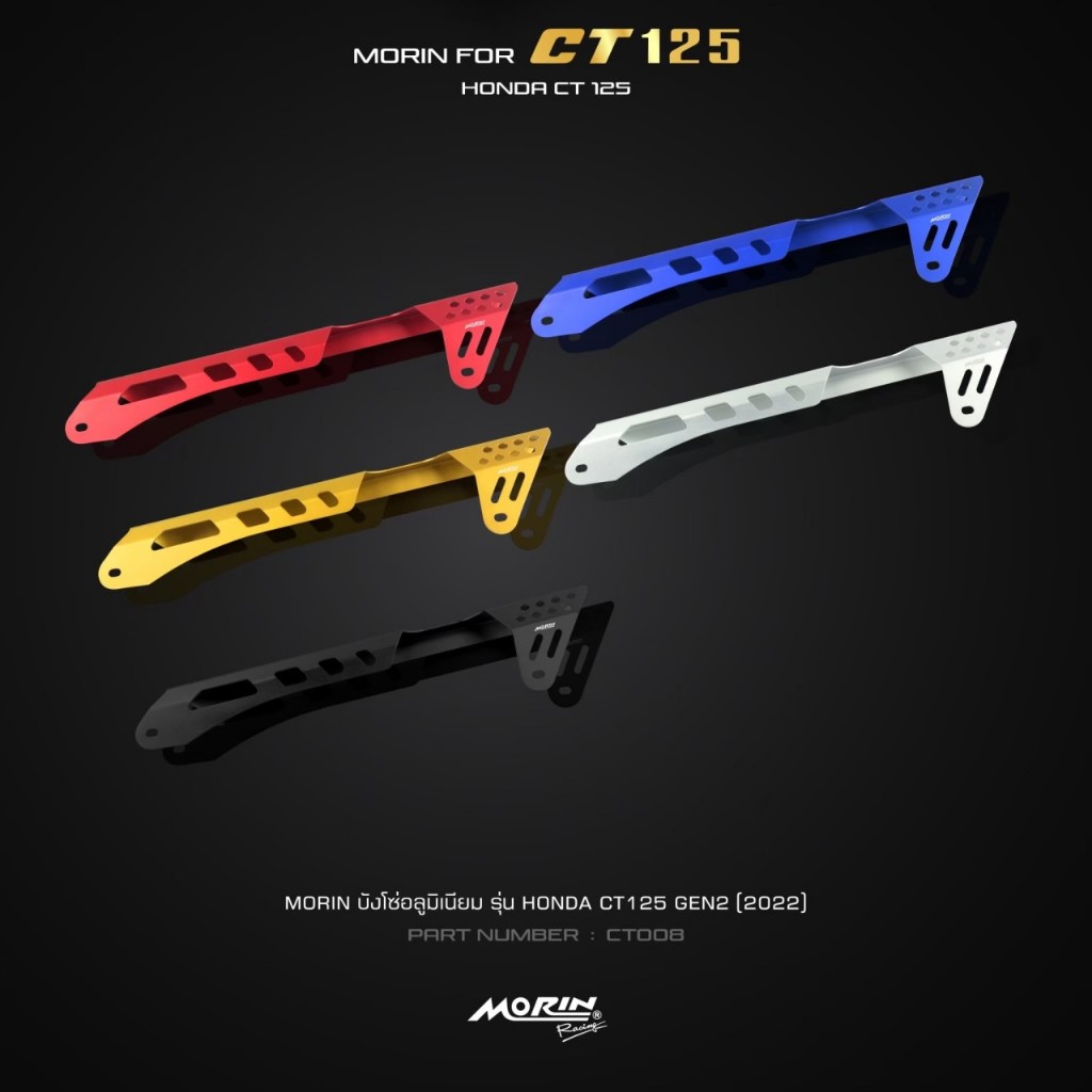 ครอบโซ่ อลูมเนียม Morin HONDA CT125 GEN 2 บังโซ่ อลูมเนียม CT 125 เจน2