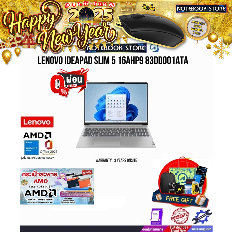 [ผ่อน 0% 10 ด.][รับเพิ่ม! กระเป๋าสะพาย AMD]LENOVO IdeaPad Slim 5 16AHP9 83DD001ATA/ประกัน 3 YEARS ONSITE