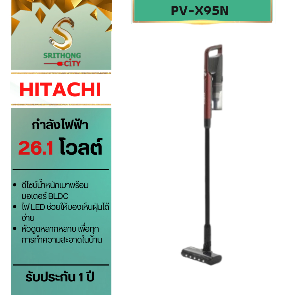 HITACHI  เครื่องดูดฝุ่นชนิดไร้สาย รุ่น PV-X95N
