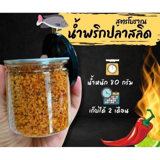 น้ำพริกปลาสลิด (สูตรโบราณ) 80กรัม