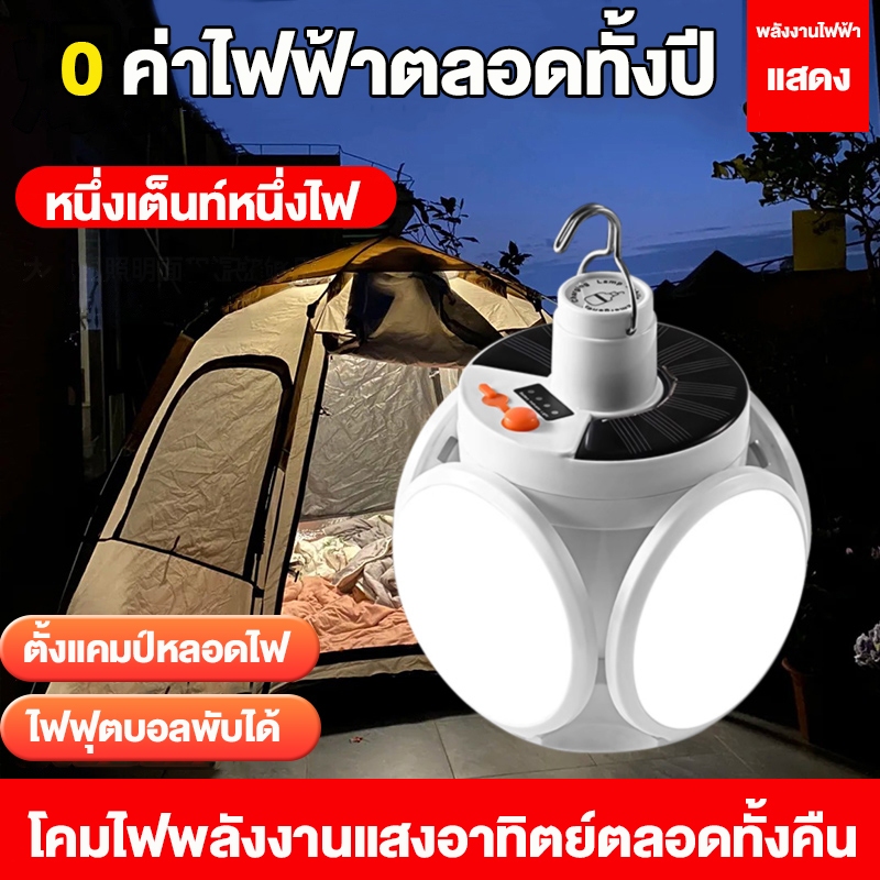 หลอดไฟพกพา LED 10000W solar ไฟฉุกเฉิน ฉุกเฉิน ไฟ ไฟโซล่าเซลล์ โคมไฟสามารถพับเก็บได้ สว่างจริง