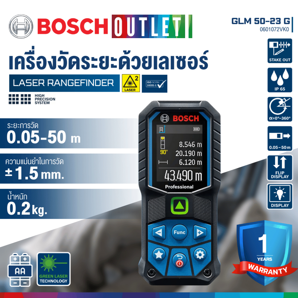 BOSCH GLM 50-23 G เครื่องวัดระยะเลเซอร์ 50 #0601072VK0