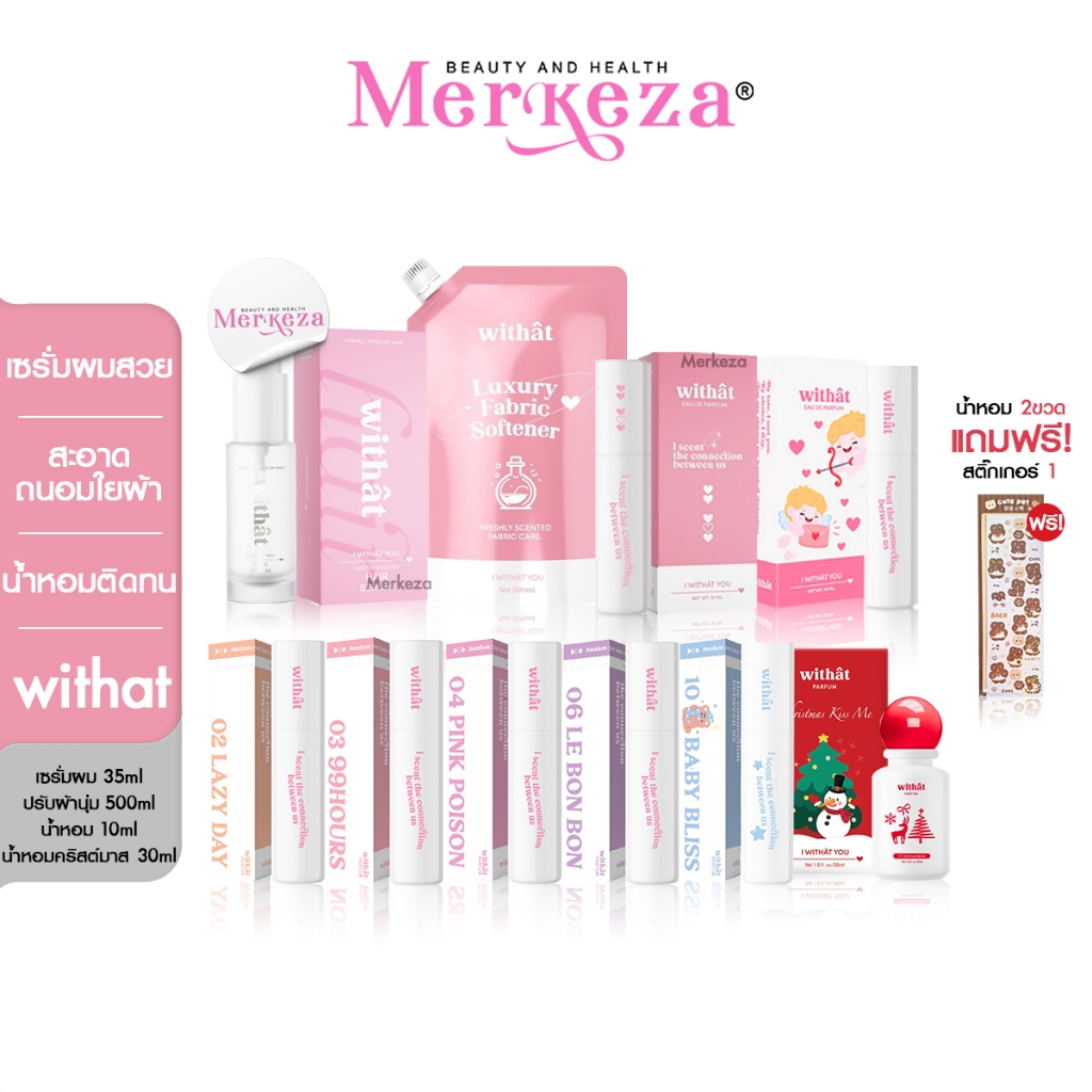 [ซื้อน้ำหอม 2 ขวดแถมสติกเกอร์]Withat วิทแทท น้ำหอม น้ำยาปรับผ้านุ่ม เซรั่มผม กลิ่นหอม ติดทนนาน