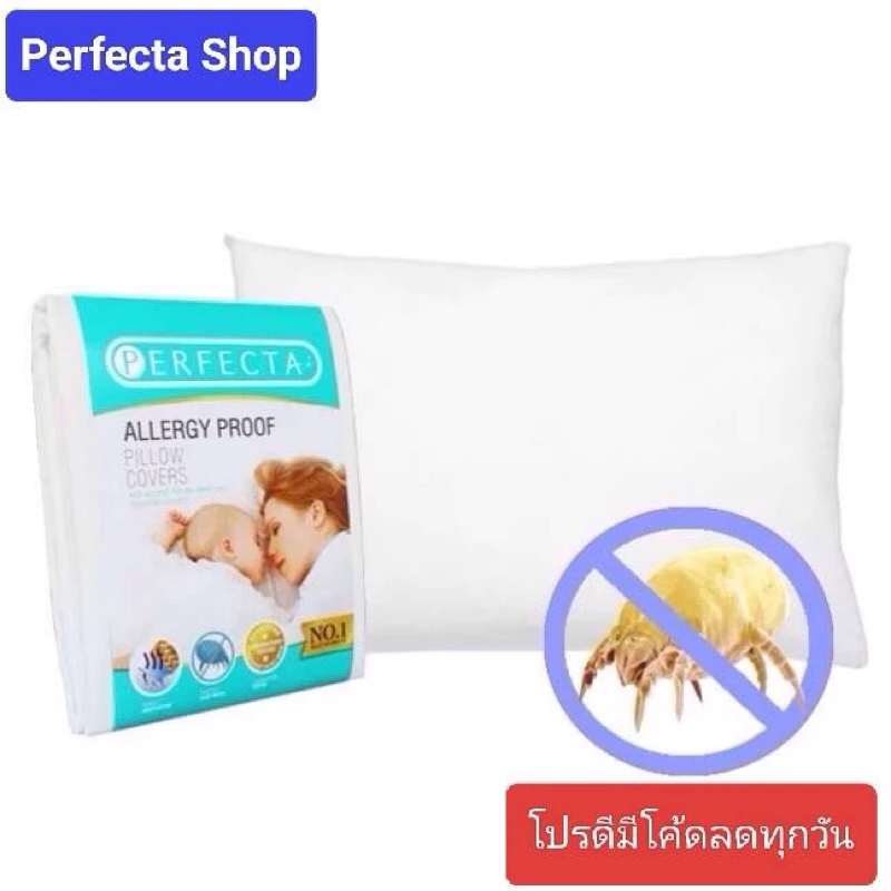Perfecta ปลอกหมอน ป้องกันไรฝุ่น [เด็ก/ผู้ใหญ่] ปลอกหมอนข้าง ปลอกbody(รุ่นซิปรูดปิด)