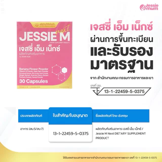[ของแท้ส่งไว]🍼Jessie Mum 1กล่อง 30 แคปซูล 🍼เจสซี่มัมของแท้ อาหารเสริมเพิ่มน้ำนม สมุนไพรเพิ่มน้ำนมคุณแม่