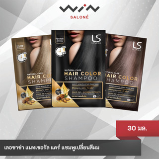 Lesasha แชมพูเปลี่ยนสีผม เลอซาช่า แนทเชอรัล แคร์ 30 มล. แชมพ…