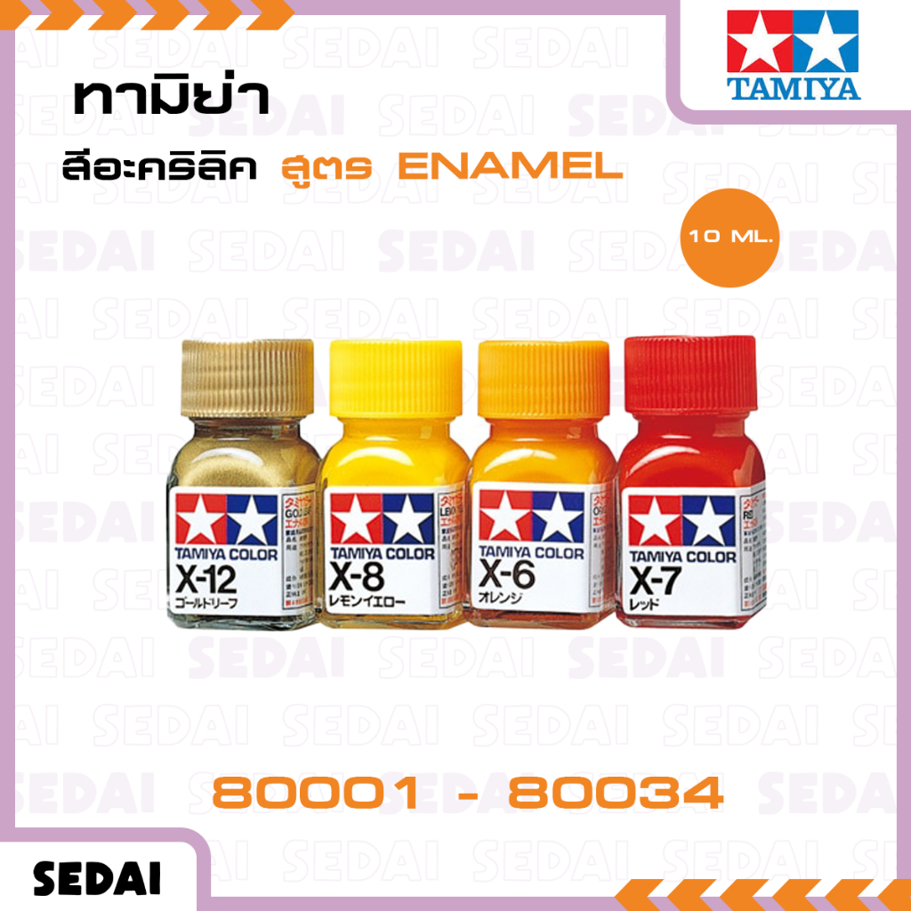 [ ส่งฟรี 🔥 ] ทามิย่า TAMIYA ENAMEL X สีอะคริลิค อินาเมล ผิวมัน ขนาด 10 ml.
