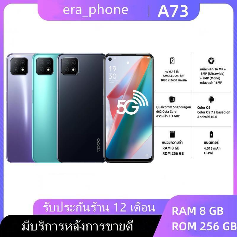 OPPO A73 จอ 6.5 นิ้ว แอนดรอย 10 สมาร์ทโฟน RAM 8GB + ROM 256GB 6.5นิ้ว แถมฟรีอุปกรณ์ครบกล่อง รับประกัน12เดือน