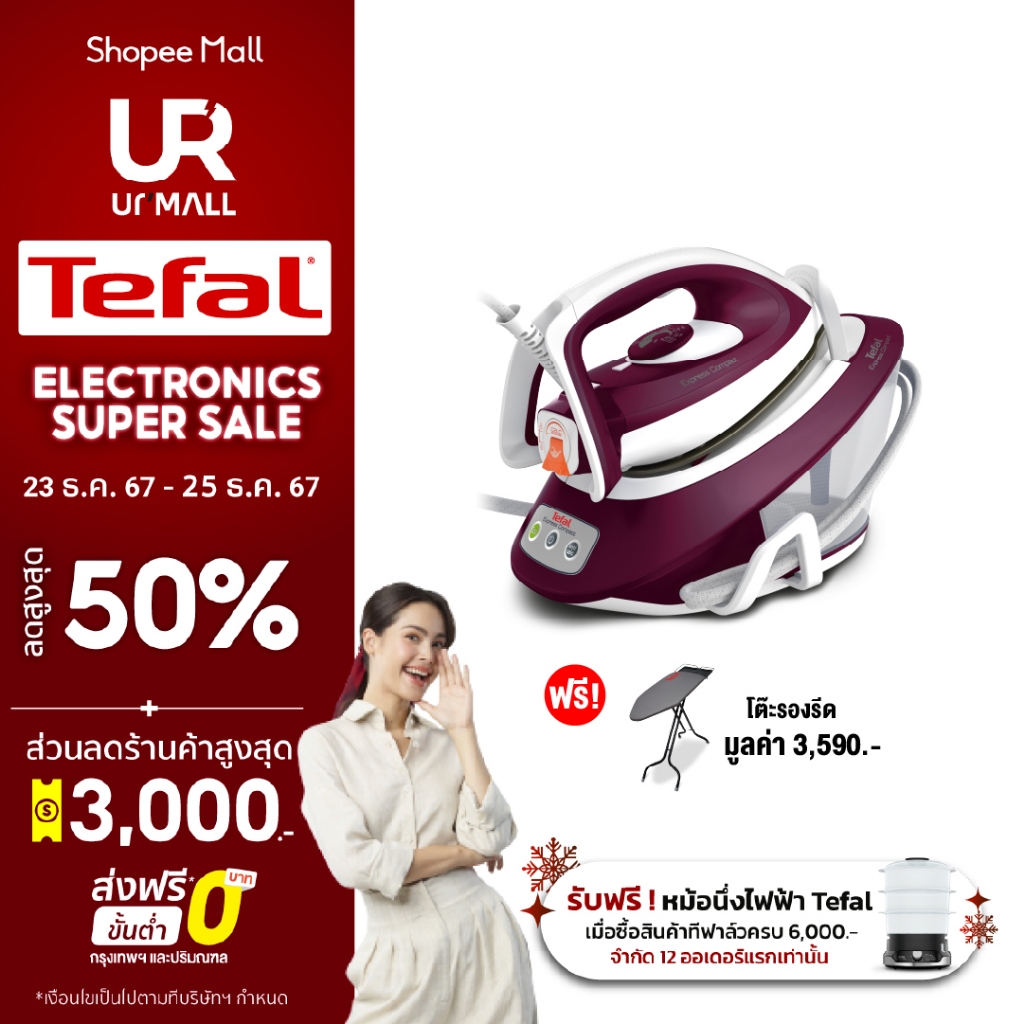 Tefal เตารีดแรงดันไอน้ำ Express COMPACT SV7120 แรงดัน 6 บาร์ กำลังไฟ 2380-2830วัตต์ ความจุ 1.7 ลิตร
