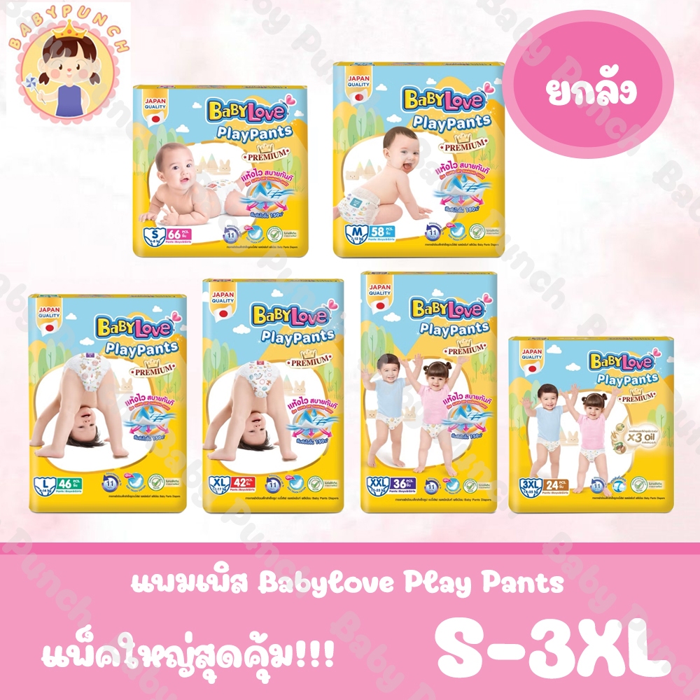 (ยกลัง) แพมเพิส Babylove Playpants กางเกงผ้าอ้อมเด็ก เบบี้เลิฟ เพลย์แพ้นท์ ขนาดจัมโบ้ มีไซส์ S-XXXL