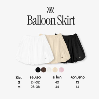 CHUUCHOP -balloon skirt กระโปรงบอลลูน(C8335)