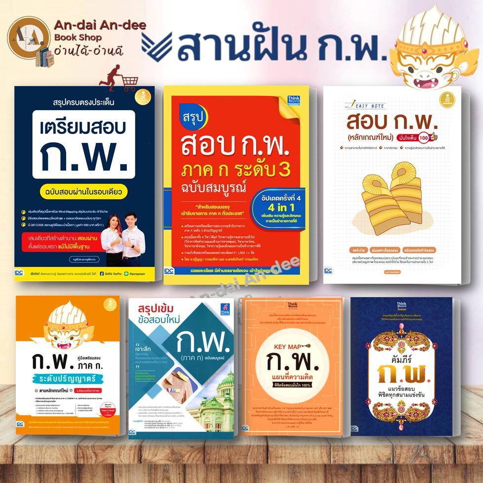 หนังสือ คู่มือสอบ ก.พ. หนังสือสอบ ก.พ. สอบ ป.ตรี ป.โทร e-Exam pencil หนังสือสอบ ก.พ. 68 สอบบรรจุ สอบข้าราชการ ก.พ.ป.โท