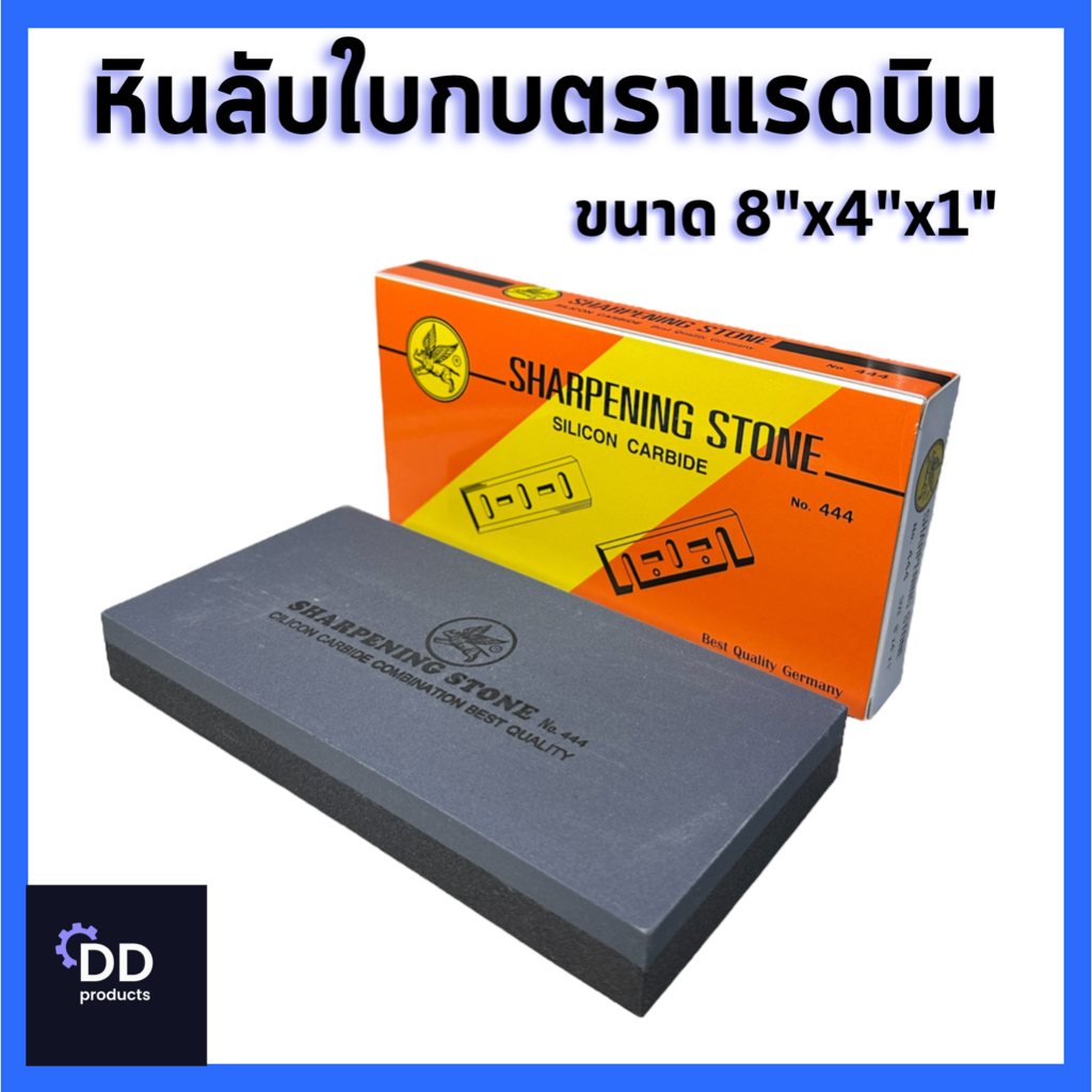 หินลับใบกบ/ลับมีด ตราแรดบิน 8″x4″x1″