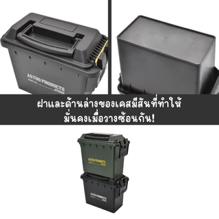 Astro Products กล่องเครื่องมือพลาสติก 1.9L OD PB217 / Ammo Style Storage Box Outdoor