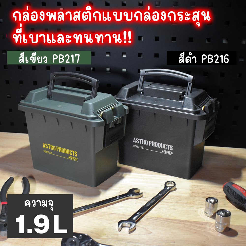 กล่องพลาสติก 1.9 ลิตร สีดำ PB216/สีเขียว PB217 5L / 1.9L Plastic Box Black PB216/Green PB217