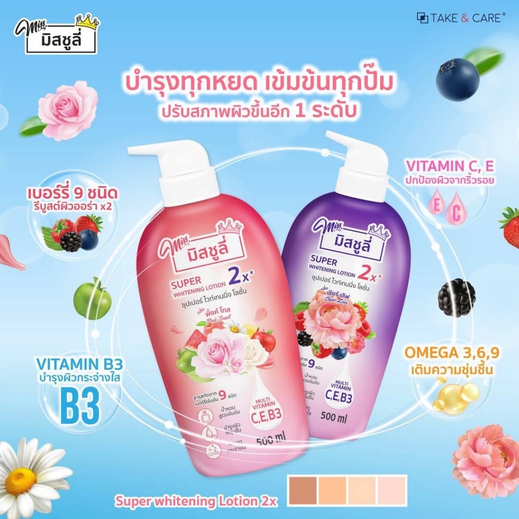Misschuly (มิสชูลี่) Super whitening lotion โลชั่นบำรุงผิวให้แลดูกระจ่างใสขึ้น 2 เท่า ขนาด 500ml.