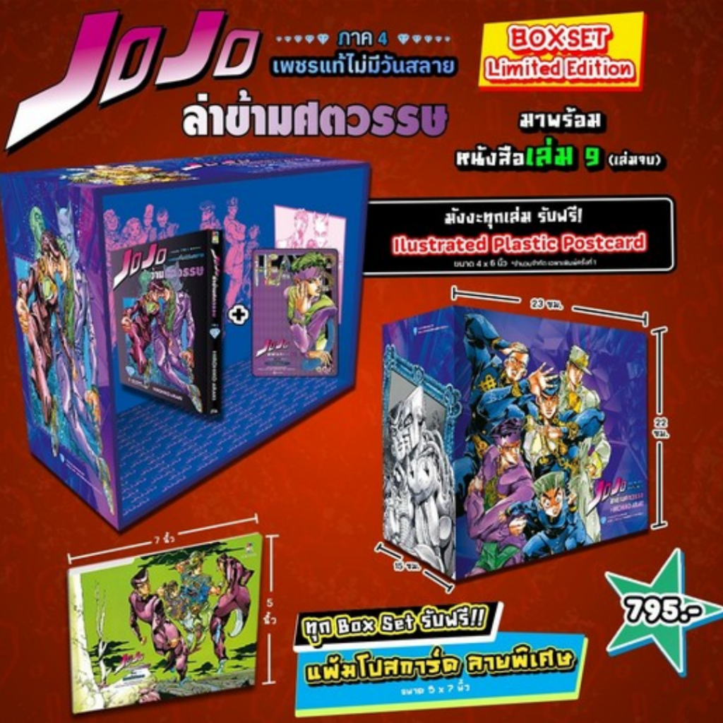 JOJO ล่าข้ามศตวรรษ ภาค 4 เพชรแท้ไม่มีวันสลาย หนังสือการ์ตูน
