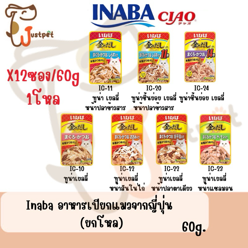 Inaba - Wet Cat Food เพ้าซ์แมว อาหารเปียกสำหรับแมว ขนาด 1โหล (60g*12ซอง)