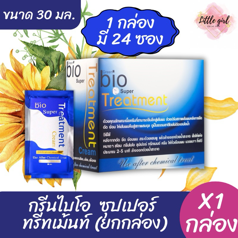 (ยกกล่อง 24 ซอง) กรีนไบโอ ซุปเปอร์ ทรีทเม้นท์ (น้ำเงิน) ขนาด 30 มล. ยกกล่อง x24 ซอง