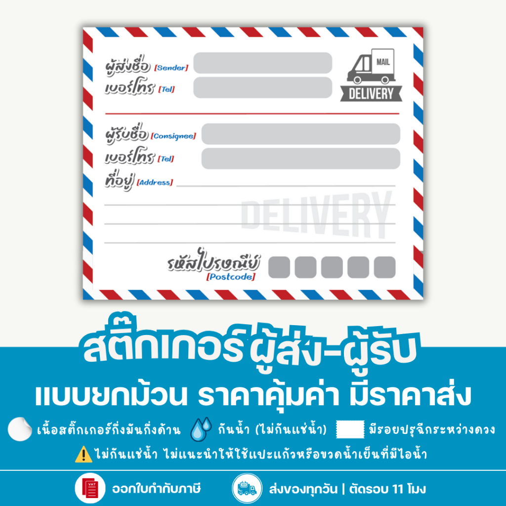 สติ๊กเกอร์ที่อยู่ ผู้ส่ง ผู้รับ สติ๊กเกอร์ชื่อ สติ๊กเกอร์ผู้รับผู้ส่ง ในแผ่นเดียว