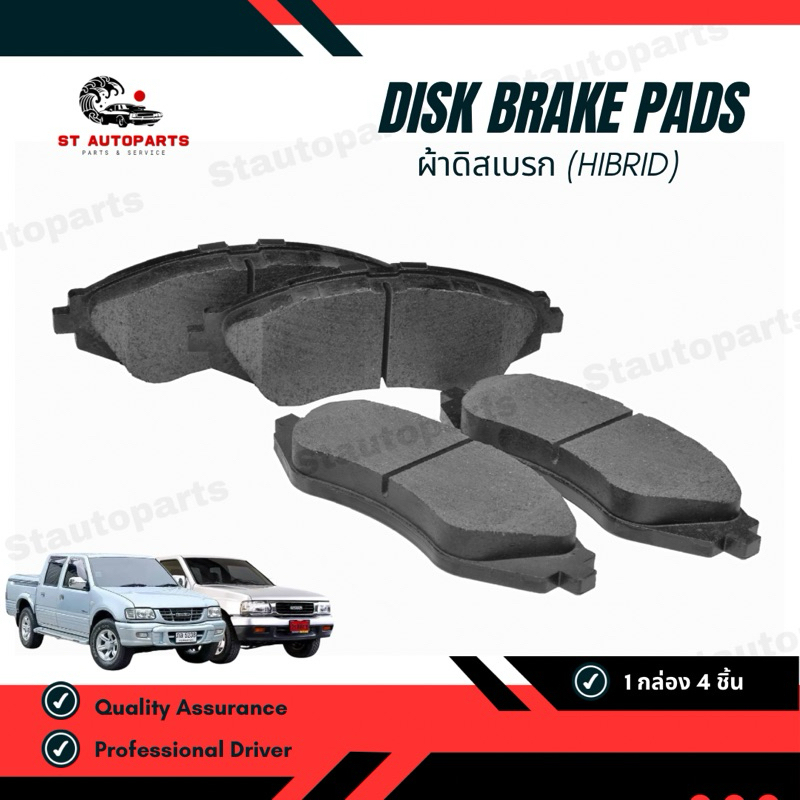 ผ้าดิสเบรคหน้า HI-BRID รหัสสินค้า HT-248 ISUZU TFR 2.5-3.0, Dragoneyes 2WD-4WD