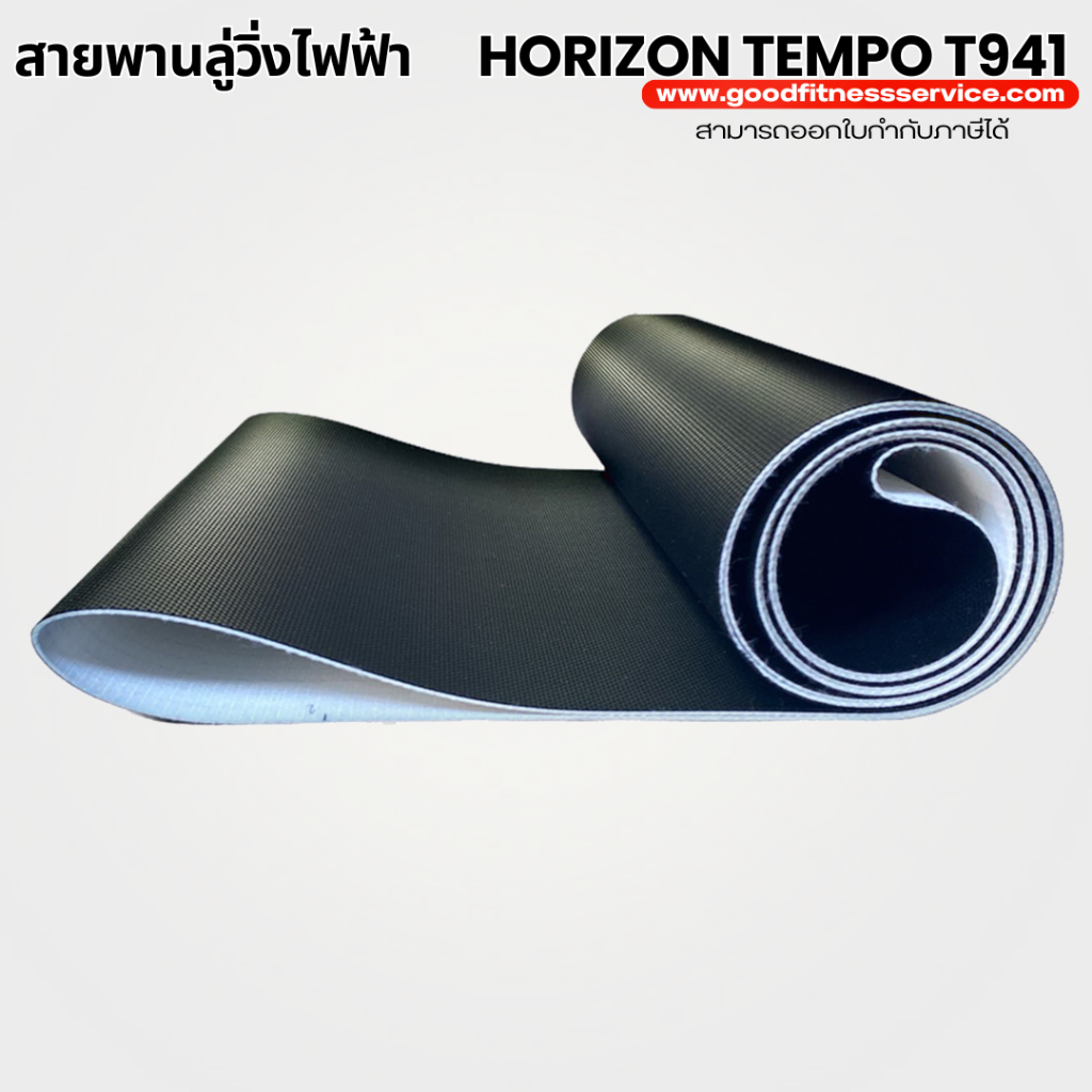 สายพานลู่วิ่งไฟฟ้า Horizon Tempo T941