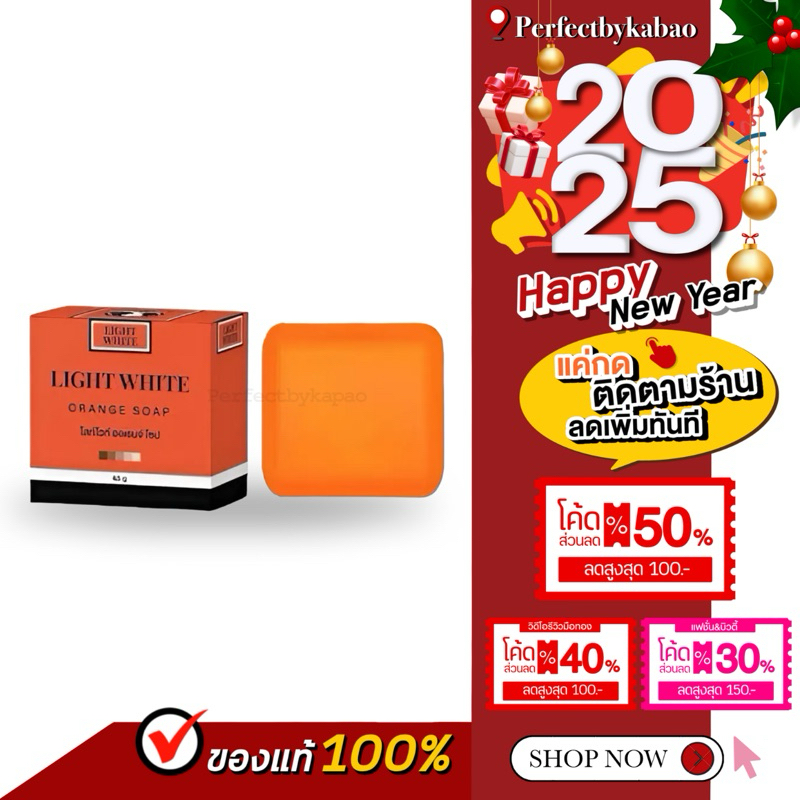 (1ก้อน) LIGHT​ WHITE​ ORANGE SOAP ไลท์ไวท์​ ออเรนจ์โซฟ​ สบู่วิตามินซี​ ส้มยูซุ​ ฟองนุ่มละเอียด​ เห็นผลจริง!!! P093