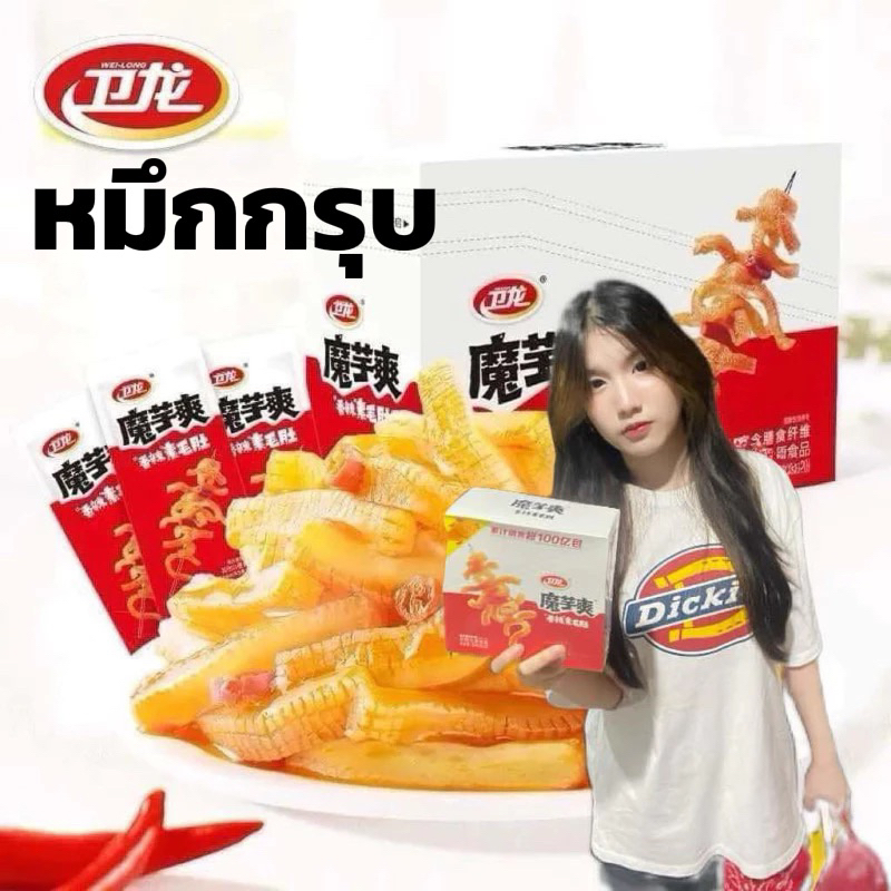 หมึกกรุบ1กล่อง20ซอง 400g บุกหมาล่า ขนมบุก ปรุงรสหมาล่า เคี้ยวกรุบๆ บุกกรุบ ขนมทานเล่น นำเข้าจากจีน