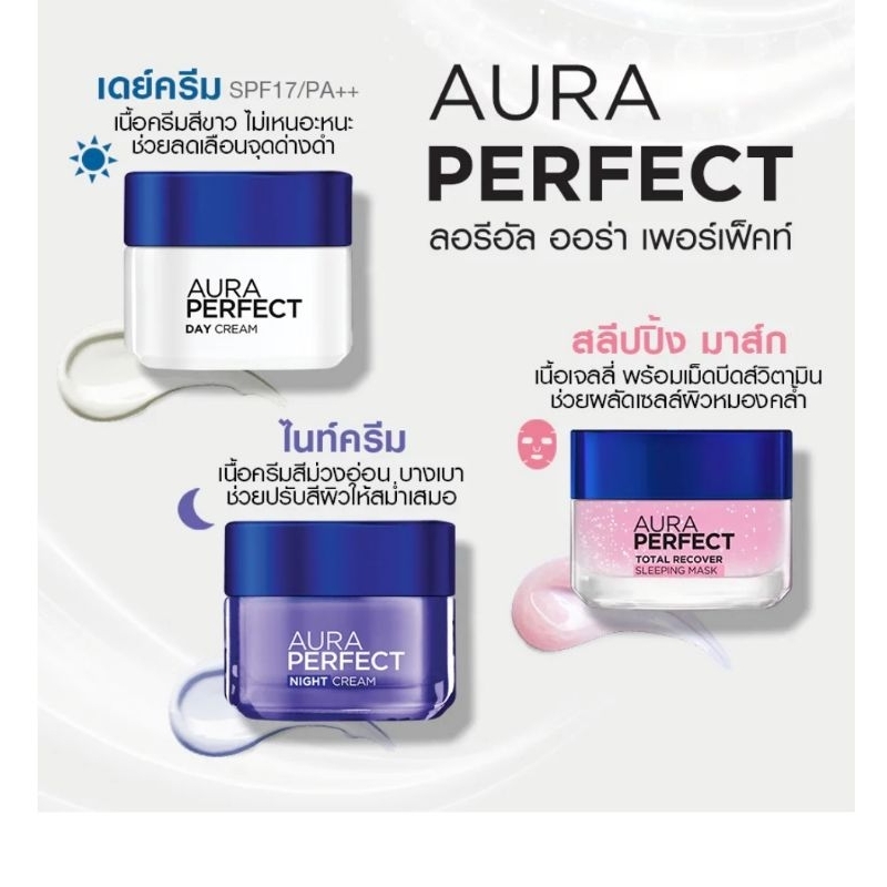 ลอรีอัล ออร่าเพอร์เฟค เดย์ครีม+ไนท์ครีม 50 มล.