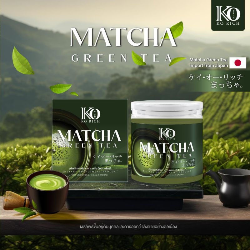 ชาเขียวมัทฉะ korich มีน้อย พร้อมส่ง