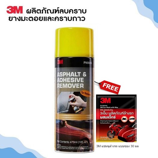 3M น้ำยาลบคราบยางมะตอย คราบกาว Asphalt & Adhesive Remover PN9886