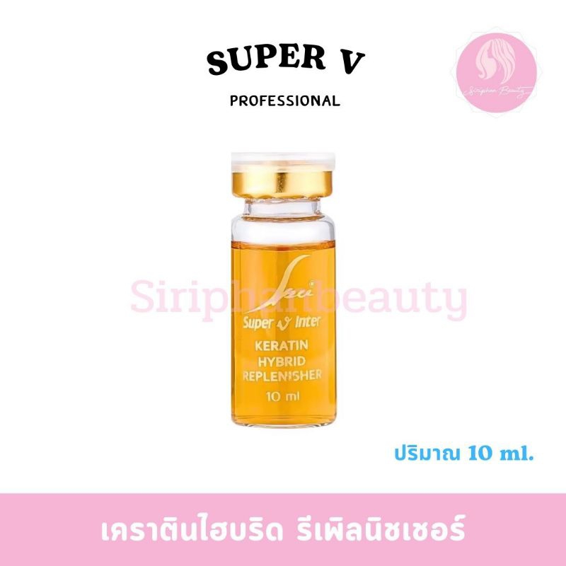 Super V Inter Keratin Hybrid Replenisher ซุปเปอร์ วี อินเตอร์ เคราติน ไฮบริด รีเพิลนิชเชอร์ เซรั่ม 1 ขวด (10 ml.)