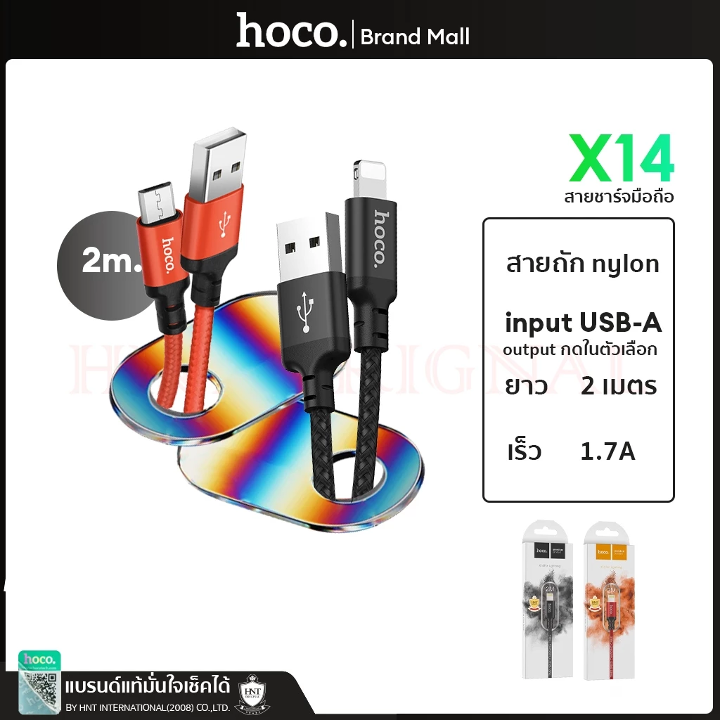 Hoco X14 สายชาร์จ 2 เมตร พอร์ต forϊ-Phonε ,Micro,Type-c (ของแท้) รองรับระบบ ϊ.ο.s และ Android กระแสไฟ 1.7A