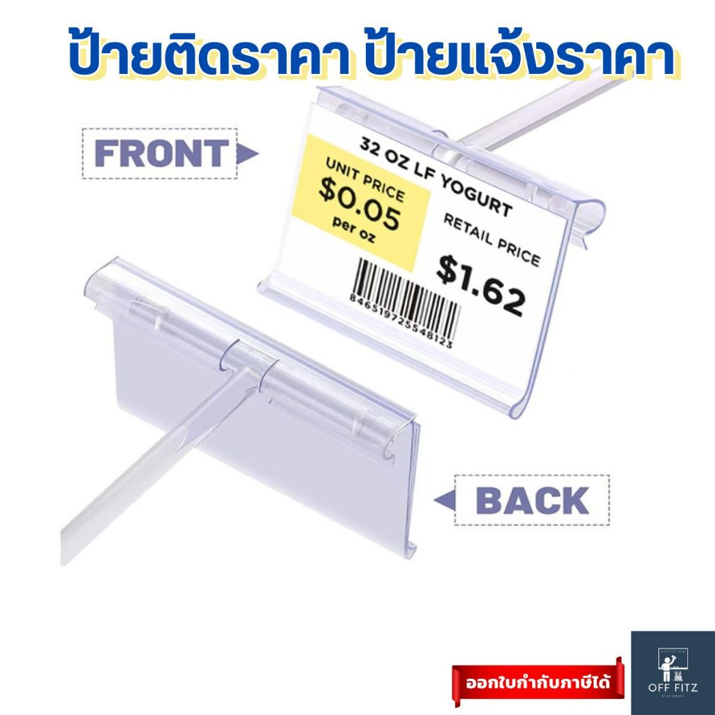 ป้ายติดราคา ป้ายแจ้งราคา ป้ายราคาโปร่งใส ป้ายติดชั้นวาง ป้ายสินค้า [1ชุด 5 ชิ้น]