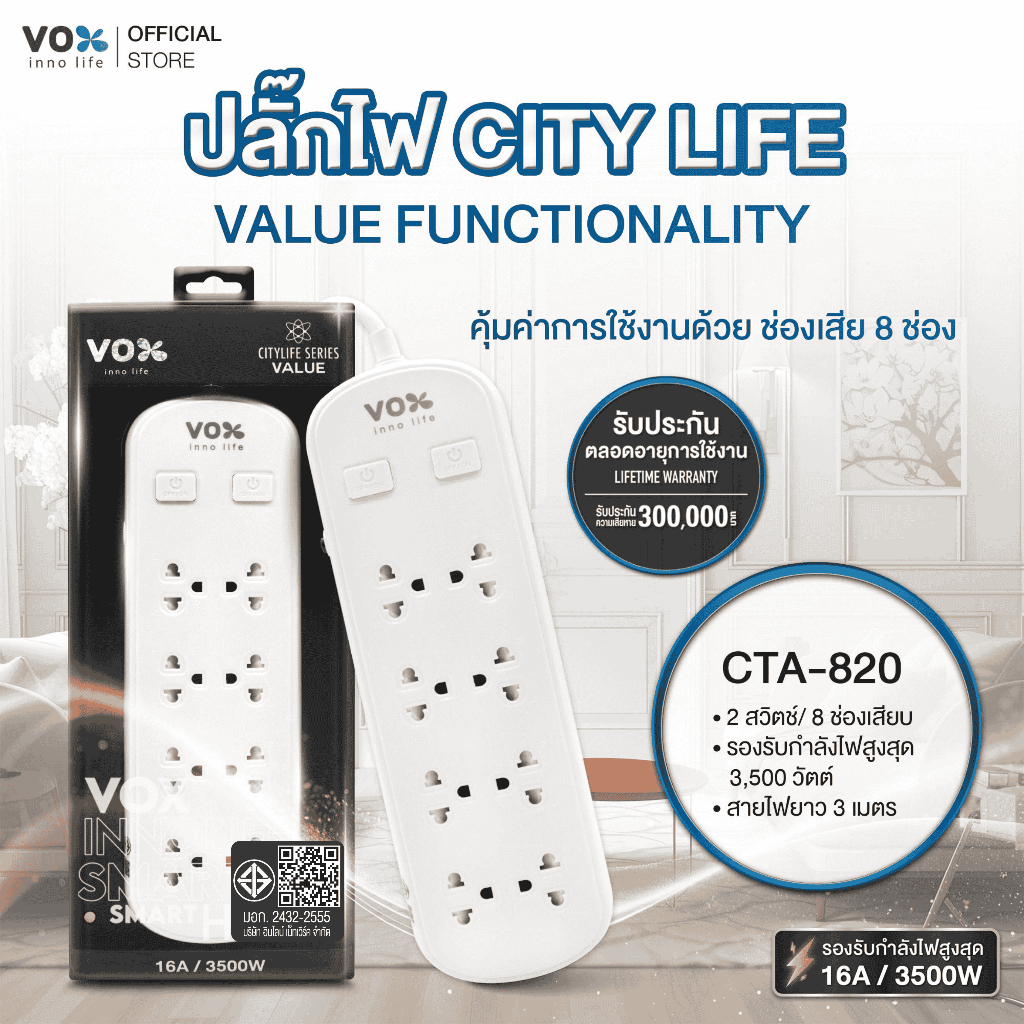 ปลั๊กไฟ CITY LIFE 8 ช่อง 8 สวิตซ์ มีระบบกันไฟกระชาก รองรับกำลังไฟสูง 16A 3500W (3 เมตร) รุ่น CTA-820