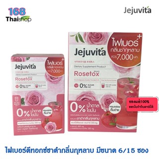 jejuvita rosetox 15000mg.อาหารเสริมดีท็อกซ์ โรเซท็อกซ์ ไฟเบอ…
