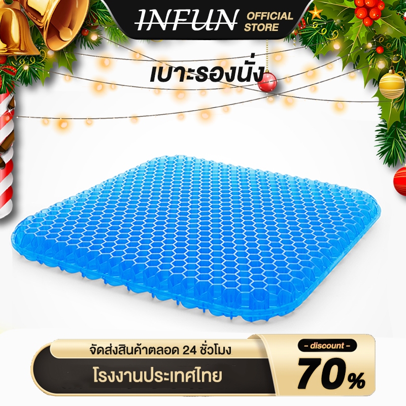 INFUN เบาะเจลรองนั่ง เบาะเจลรังผึ้ง มีให้เลือกหลายขนาด แก้ปวดเมื่อย เบาะนั่งสมาธิ ขับรถ สำนักงาน ห้องนอน ริดสีดวง COD
