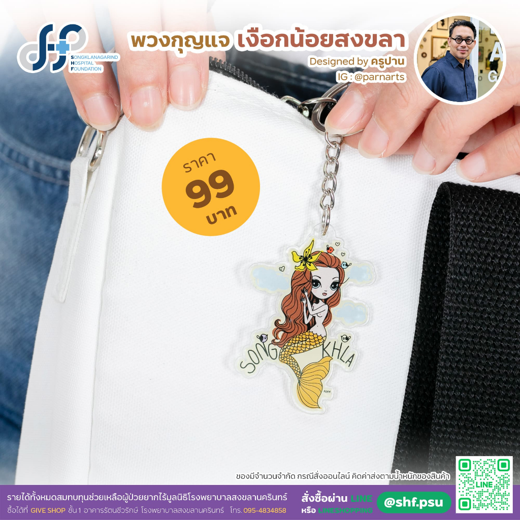 พวงกุญแจลายเงือกน้อย By ครูปาน