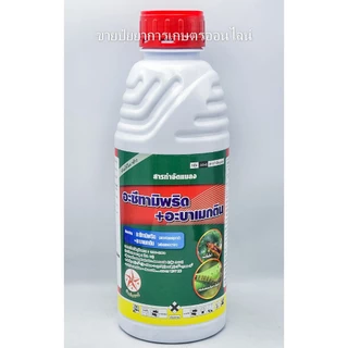 /ยกลัง12ขวด/ อะซีทามิพริด + อะบาเม็กติน ขนาด1ลิตร กำจัดเพลี้ยไฟ หนอนเจาะ แมลงบิน สูตรเย็น โมเวนซี่