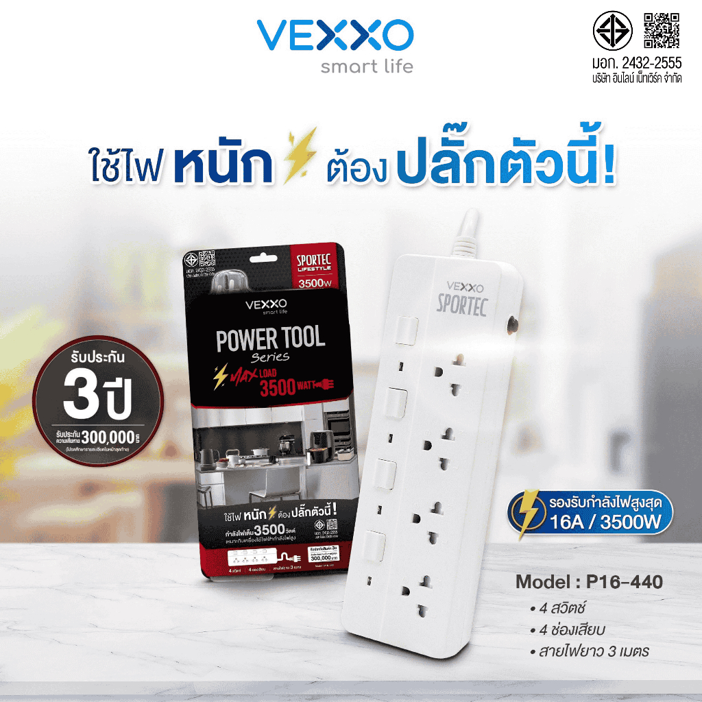 ปลั๊กไฟ Vexxo Power Tool รุ่น P16-440 (16A 3500W) : 4 ช่องเสียบ 4 สวิตช์ : สายยาว 3 เมตร